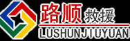 隆德道路救援
