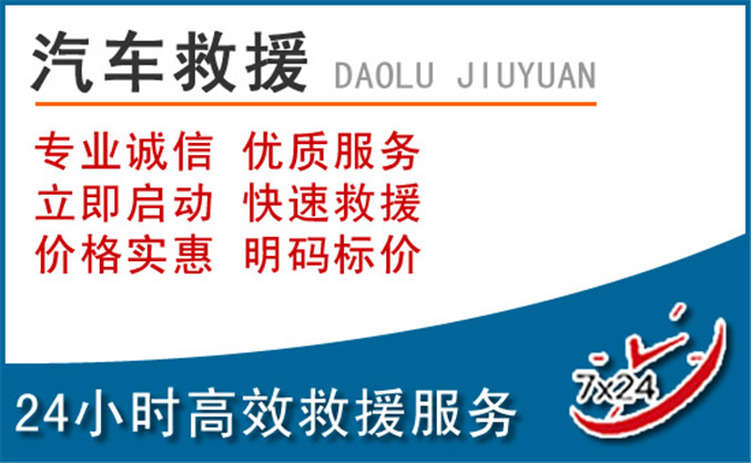 隆德汽车救援