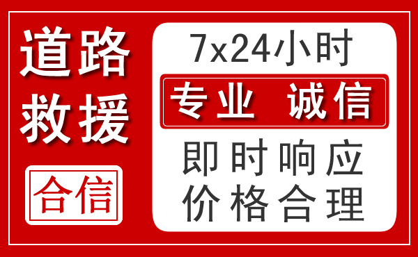 隆德新能源汽车救援